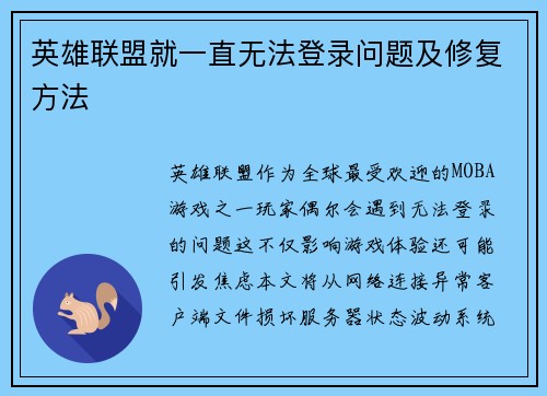 英雄联盟就一直无法登录问题及修复方法