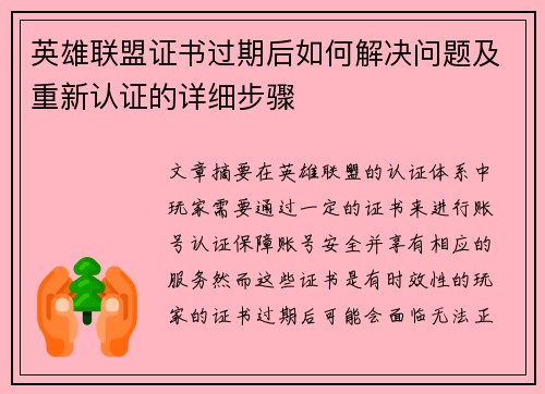 英雄联盟证书过期后如何解决问题及重新认证的详细步骤