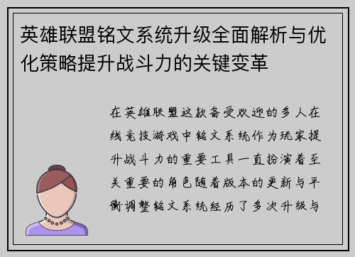 英雄联盟铭文系统升级全面解析与优化策略提升战斗力的关键变革