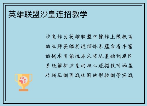 英雄联盟沙皇连招教学