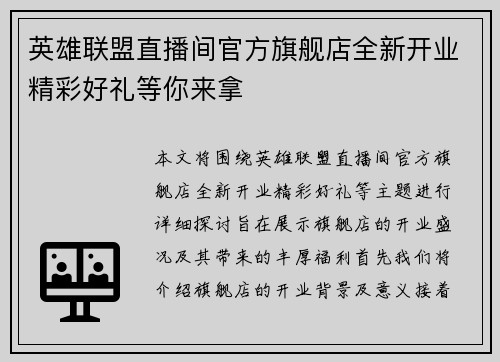 英雄联盟直播间官方旗舰店全新开业精彩好礼等你来拿
