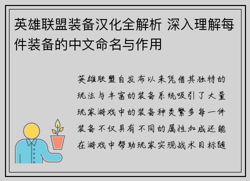 英雄联盟装备汉化全解析 深入理解每件装备的中文命名与作用