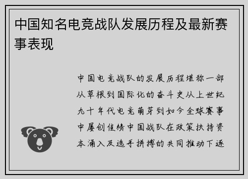 中国知名电竞战队发展历程及最新赛事表现